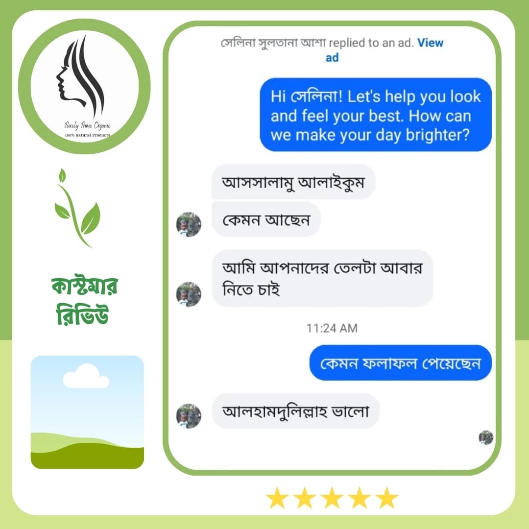 PPOrganic কাস্টমার রিভিউ 12 — অর্গানিক হেয়ার অয়েল ও হেয়ার প্যাকের অভিজ্ঞতা