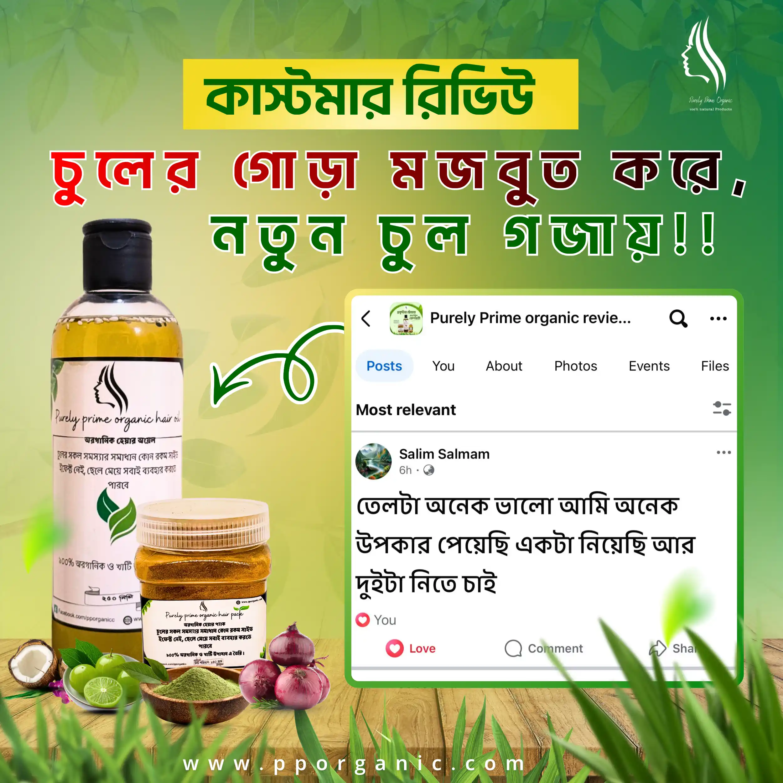 লিখিত রিভিউ ২