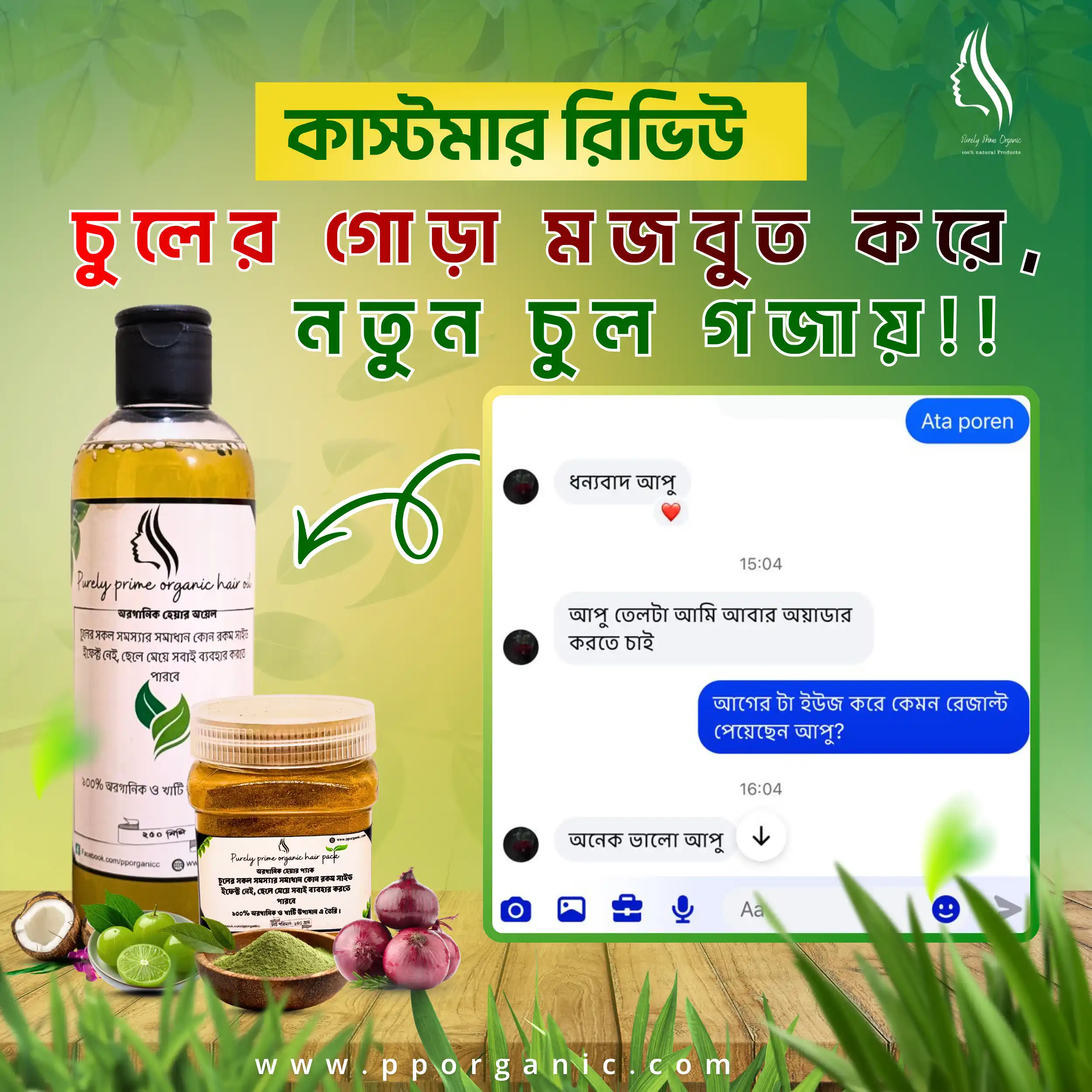 লিখিত রিভিউ ৩