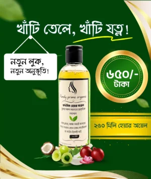 ২৫০ মিলি অরগানিক হেয়ার অয়েল