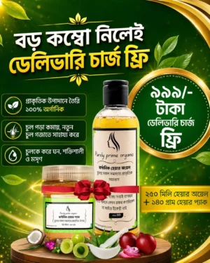 বড় কম্বো নিলেই ডেলিভারি চার্জ ফ্রি