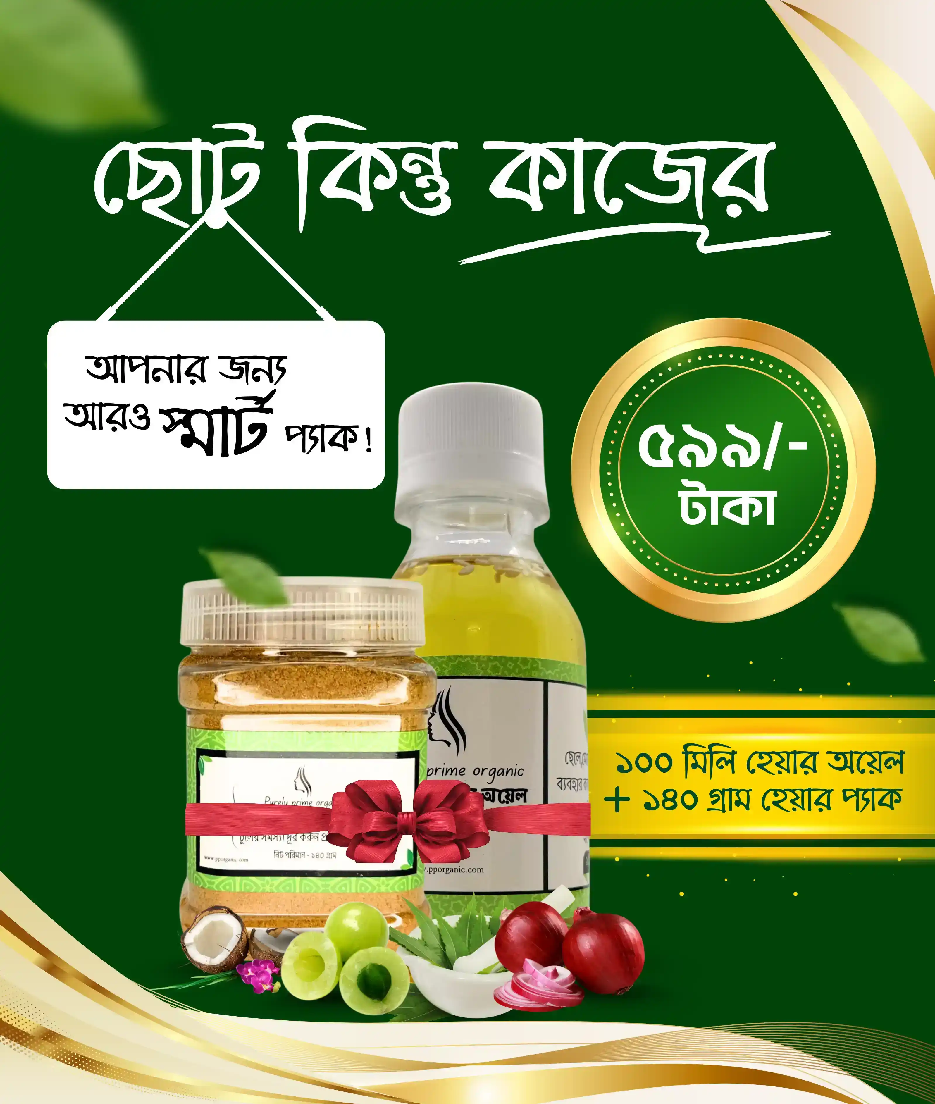 Product: ছোট কম্বো